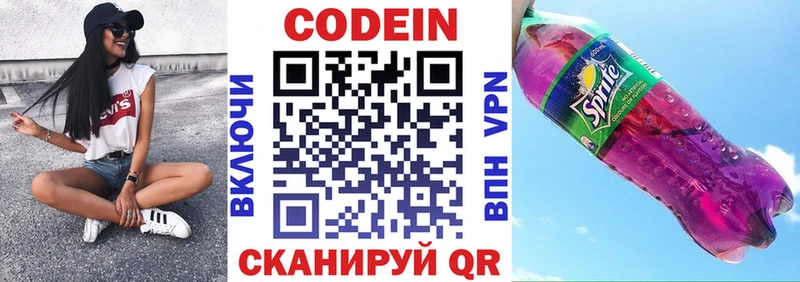 Кодеин Purple Drank хочу Ульяновск